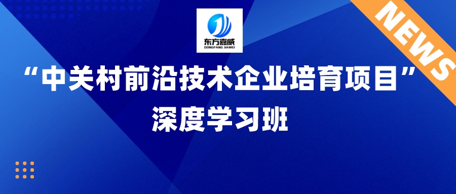 中关村前沿技术企业培育项目”深度学习班__2023-11-20+13_41_26.jpeg